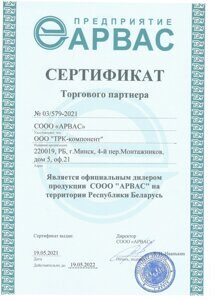 Сертификат АРВАС